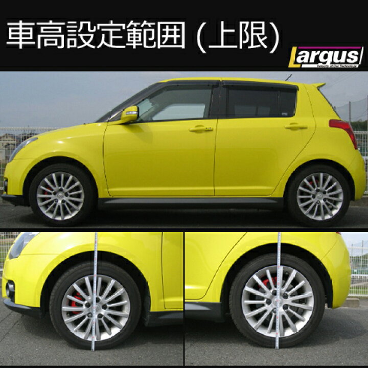 楽天市場 Largus ラルグス 車高調キット Specs スズキ スイフトスポーツ Zc31s 全長調整式 車高調 車高調 カー用品専門店 車楽院