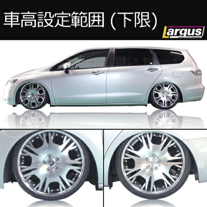 楽天市場 Largus ラルグス 車高調キット Specd ホンダ オデッセイ Rb3 全長調整式 車高調 車高調 カー用品専門店 車楽院