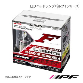 IPF アイピーエフ LED ヘッドランプバルブ Fシリーズ ヘッドランプ HIGH HB3/4 6500K 4600lm レガシィ BN#/BS# F151HLB