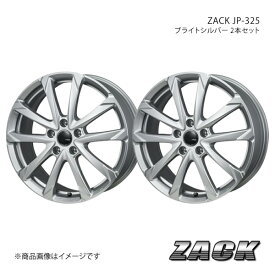 ZACK JP-325 スカイライン 35系 純正/推奨タイヤサイズ215/55-17 アルミホイール2本セット 【17×7.0J 5-114.3 +40 ブライトシルバー】