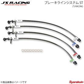 J'S RACING ジェイズレーシング ブレーキラインシステム ST アコードユーロR CL7 BLS-E2-ST