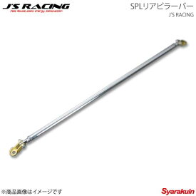 J'S RACING ジェイズレーシング SPLリアピラーバー フィット GE系全型式 PBS-F3