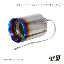 楽天市場】マフラーカッター（ブランド柿本改）（排気系パーツ｜パーツ 