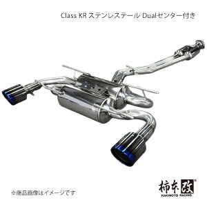 柿本 カキモト Class KR ステンレステール Dualセンター付き BRZ DBA,4BA-ZC6 2016/8〜2021/3 T713147WP