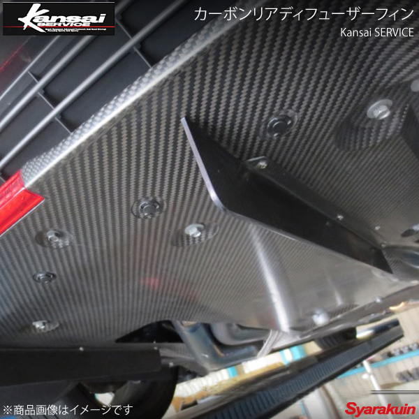 Kansai SERVICE 関西サービス カーボンリアディフューザーフィン GT-R R35 HKS関西 | 車高調　カー用品専門店　車楽院