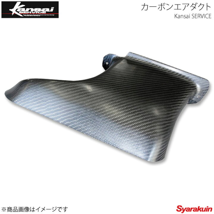 楽天市場】Kansai SERVICE 関西サービス カーボンエアダクト 86 ZN6 