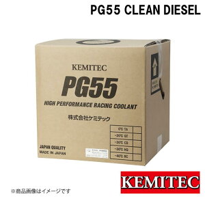 KEMITEC/P~ebN PG55SERIES PG55 CLEAN DIESEL 20L FH-833 N[fB[[ fB[[GWԐp \LLC  tB^[ DPF ㏸