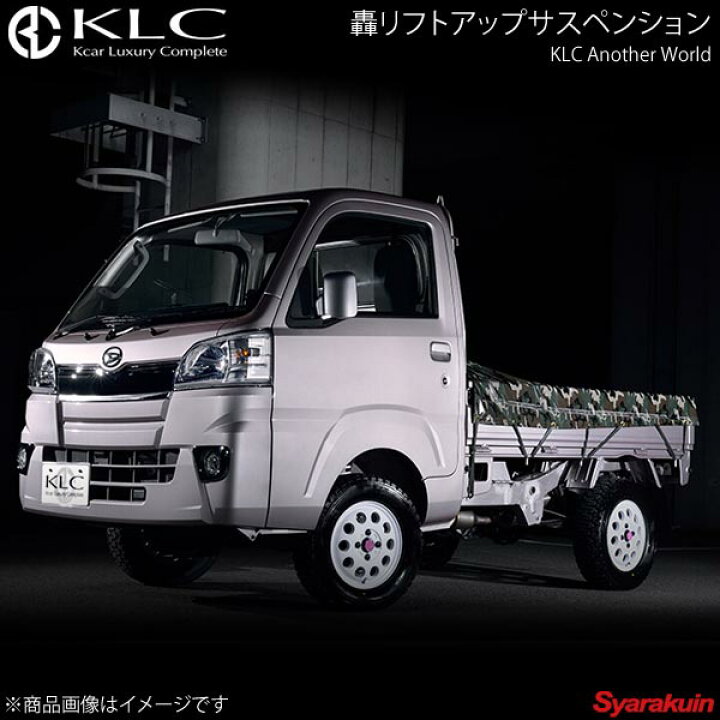 楽天市場 Klc ケーエルシー 轟リフトアップサスペンション 1台分 ハイゼットトラック S500p S510p 車高調 カー用品専門店 車楽院