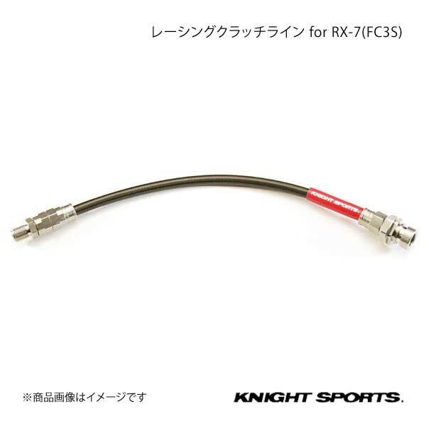 KNIGHT SPORTS ナイトスポーツ レーシングクラッチライン RX-7 FC3S