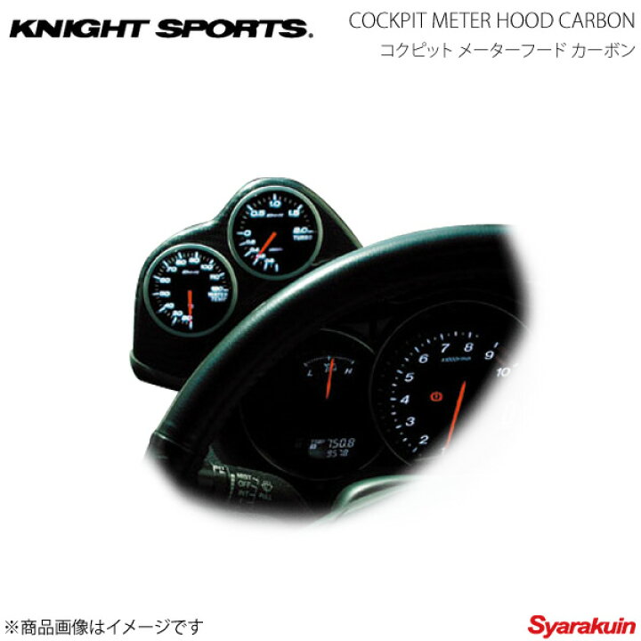 楽天市場】KNIGHT SPORTS ナイトスポーツ コクピット・メーターフード 