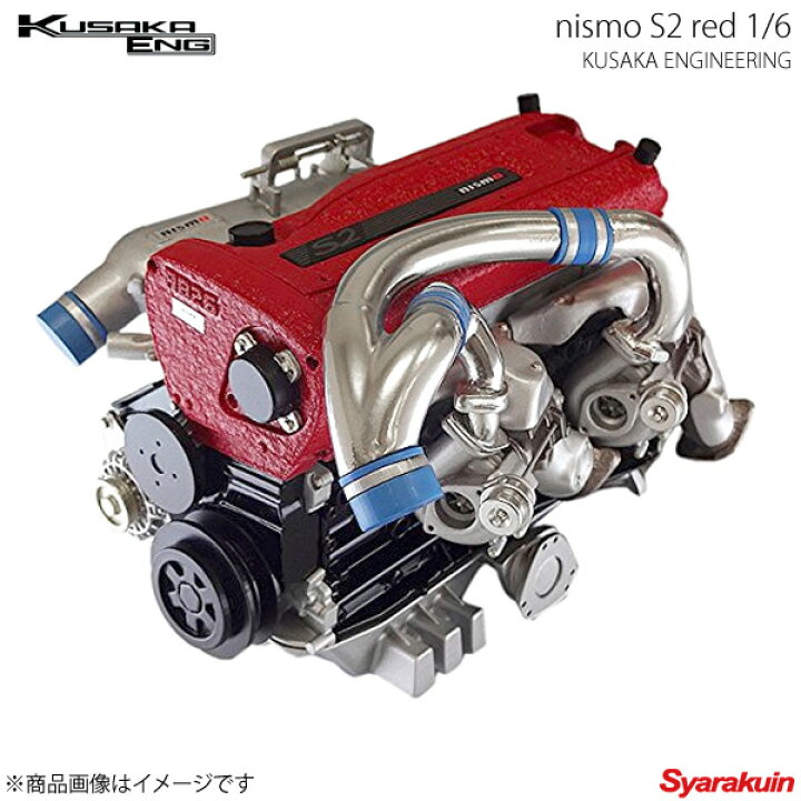楽天市場 Nismo S2 Red 1 6 エンジン 模型 スカイラインgt R R32 R33 R34 Rb26dett 赤ヘッド Kusaka Eng 車高調 カー用品専門店 車楽院 楽天市場 Nismo S2 Red 1 6 エンジン 模型 スカイラインgt R R32 R33 R34 Rb26dett 赤ヘッド Kusaka Eng 車高調 カー用品専門店 車楽院