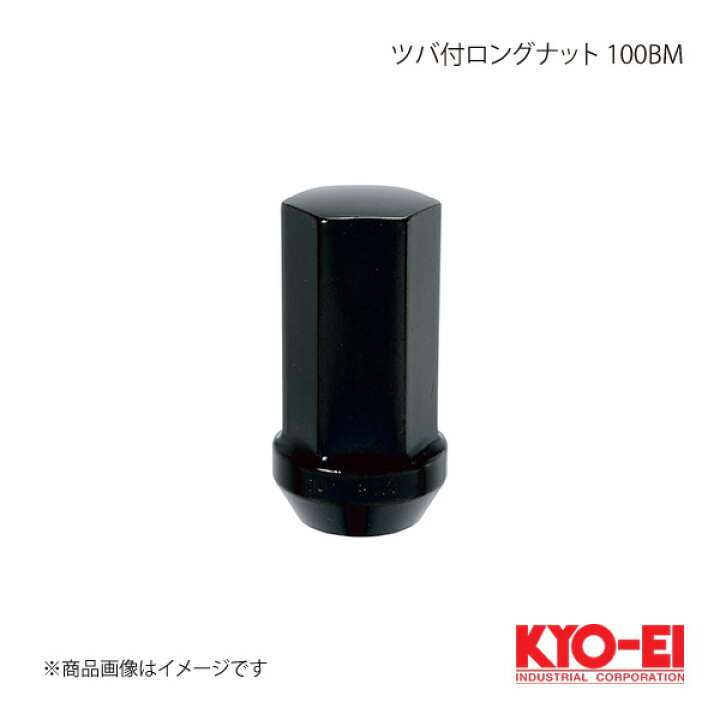楽天市場】KYO-EI キョーエイ ツバ付ロングナット ブラック M14×P1.5 