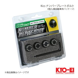 KYO-EI キョーエイ Kics ナンバープレートボルト 4個入(軽自動車用パッケージ) NPBK4P