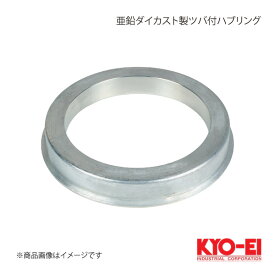 KYO-EI キョーエイ 亜鉛ダイカスト製ツバ付ハブリング 1個入 外径67mm 内径54mm厚み11mm P6754