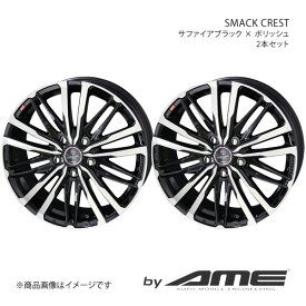 SMACK CREST アルミホイール2本セット デイズ B21W(2013/6～2019/3)【15×4.5J 4-100 +45 サファイアブラック/ポリッシュ】 共豊