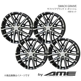 SMACK GRAIVE アルミホイール 4本セット ジューク #F15(2010/6～2020/6)【18×7.5J 5-114.3 +48 サファイアブラック×ポリッシュ】 共豊