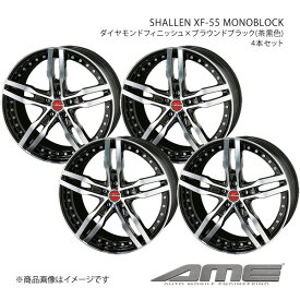 SHALLEN XF-55 MONOBLOCK ホイール 4本セット クラウン 2#【18×8.0J 5-114.3 +45 ダイヤモンドフィニッシュブラウンブラック】共豊