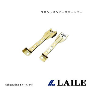 LAILE/レイル フロントメンバーサポートバー LANCER Evolution 7 CT9A S83057PB-FA