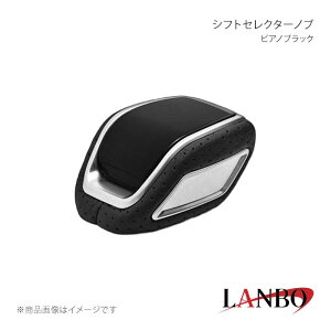 LANBO �����{ �V�t�g�Z���N�^�[�m�u �s�A�m�u���b�N NX AAZH20/25/26 2021�N11���` SK31-1