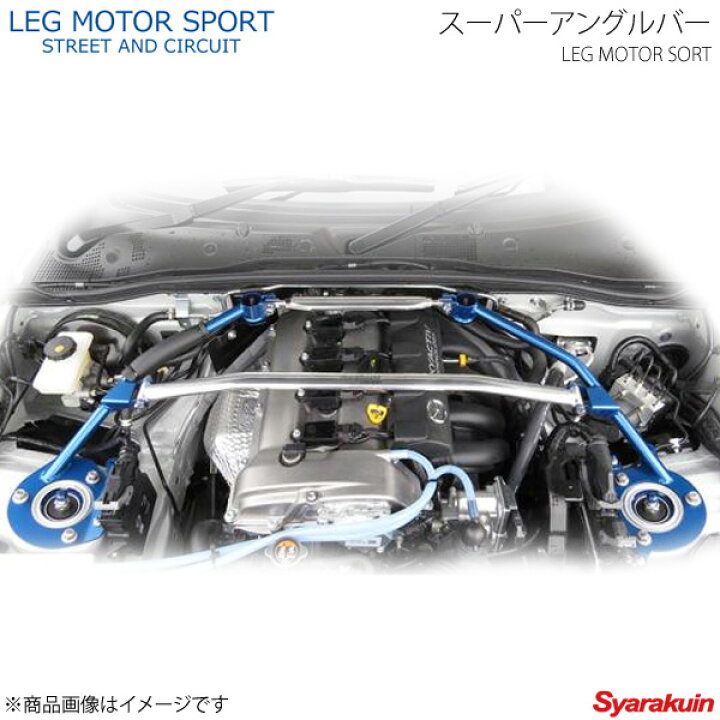 楽天市場】LEG MOTOR SPORT レッグモータースポーツHi-Specシリーズ 