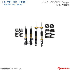 楽天市場 アテンザ Gj 車高調整キット サスペンション パーツ 車用品 車用品 バイク用品の通販