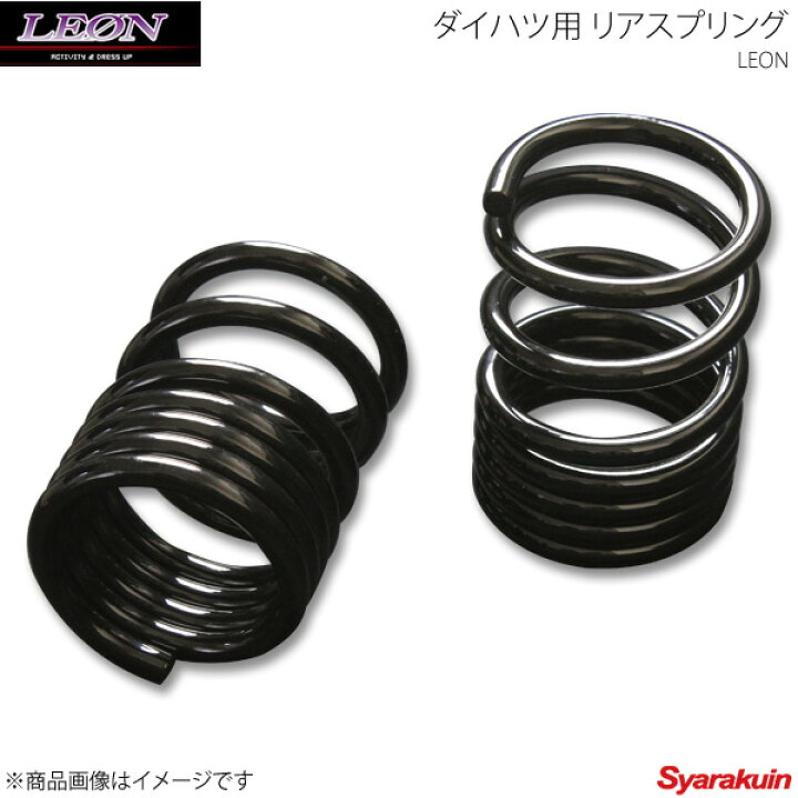 楽天市場 Leon レオン ダイハツ用 低王車高調 Ultra Max車高調キットのオプション リアスプリング ミラ ジーノ ミラ L250s L650s L700s L700v 10k 150mm 2本1セット 車高調 カー用品専門店 車楽院