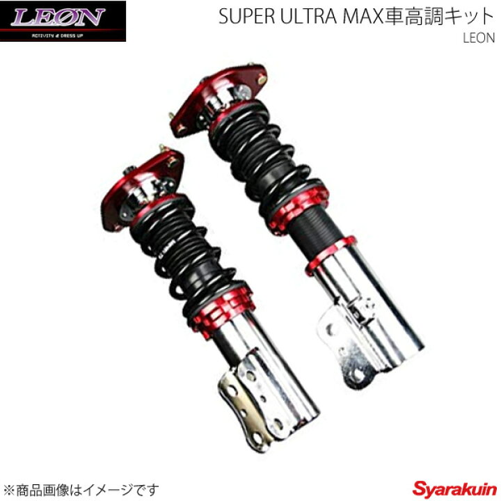 レオン スーパーウルトラマックス車高調 フロント左右セット アルト 