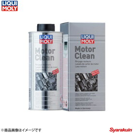 LIQUI MOLY リキモリ モータークリーン - エンジンオイル添加剤 500ml 20873 数量:1