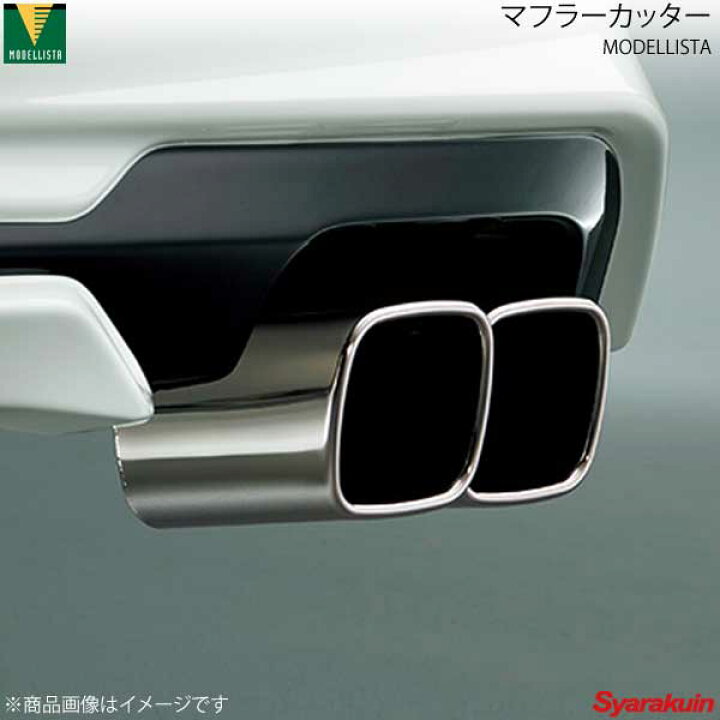 楽天市場】モデリスタ マフラーカッター ノア ZRR80W/ZRR80G/ZRR85W  