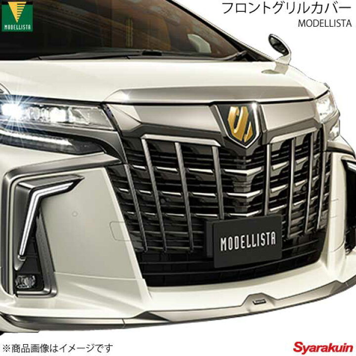 楽天市場 Modellista モデリスタ フロントグリルカバー エアロボディ スモークメッキ アルファードハイブリッド Ayh30w Aero Body S Type Gold D2533 車高調 カー用品専門店 車楽院