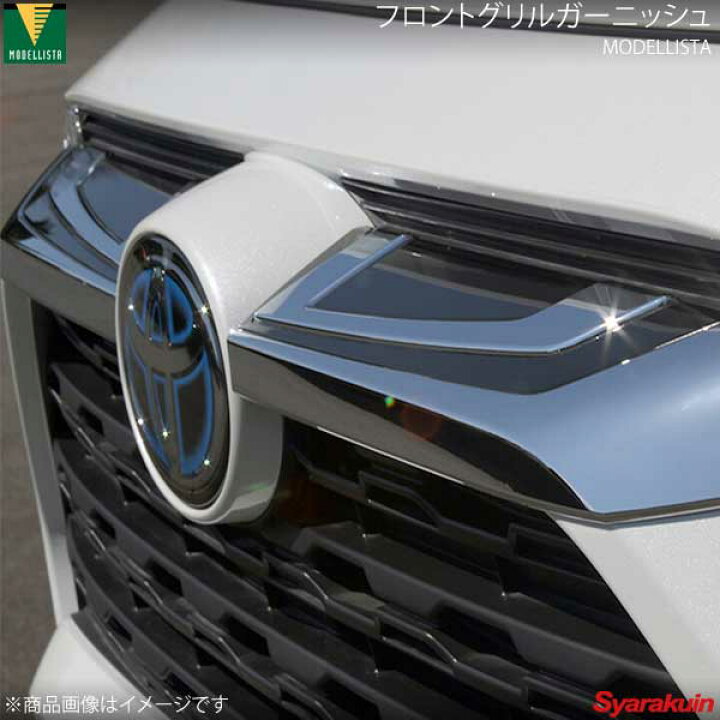 楽天市場】MODELLISTA モデリスタ フロントグリルガーニッシュ 