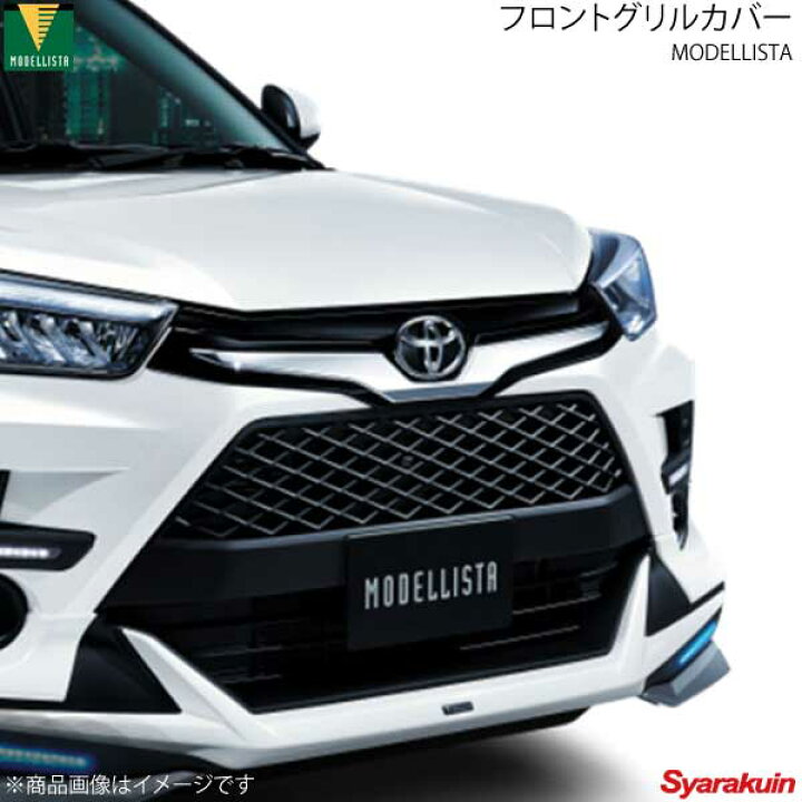 楽天市場】MODELLISTA モデリスタ フロントグリルカバー メッキ ライズ 