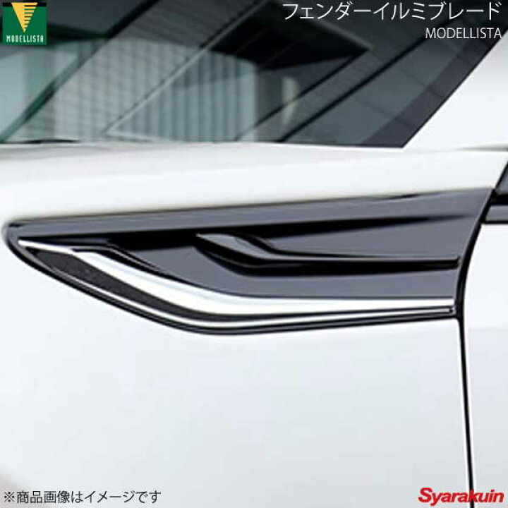 楽天市場】モデリスタ フェンダーイルミブレード 86 ZN6 GT “Limited 