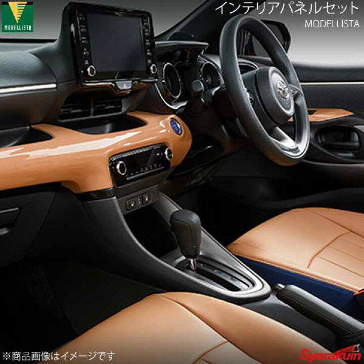 楽天市場】MODELLISTA モデリスタ インテリアパネルセット キャメル 