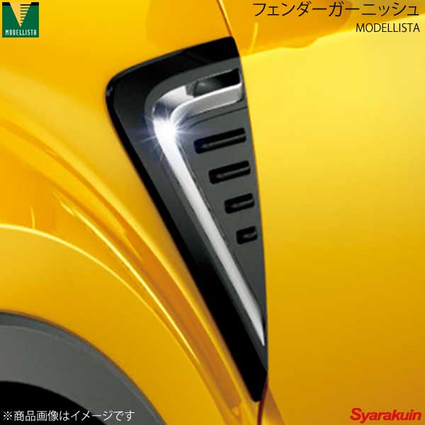 車 モデリスタ エアロパーツ c-hrの人気商品・通販・価格比較 - 価格.com