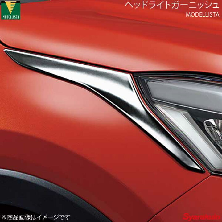 楽天市場】MODELLISTA モデリスタ ヘッドライトガーニッシュ メッキ 