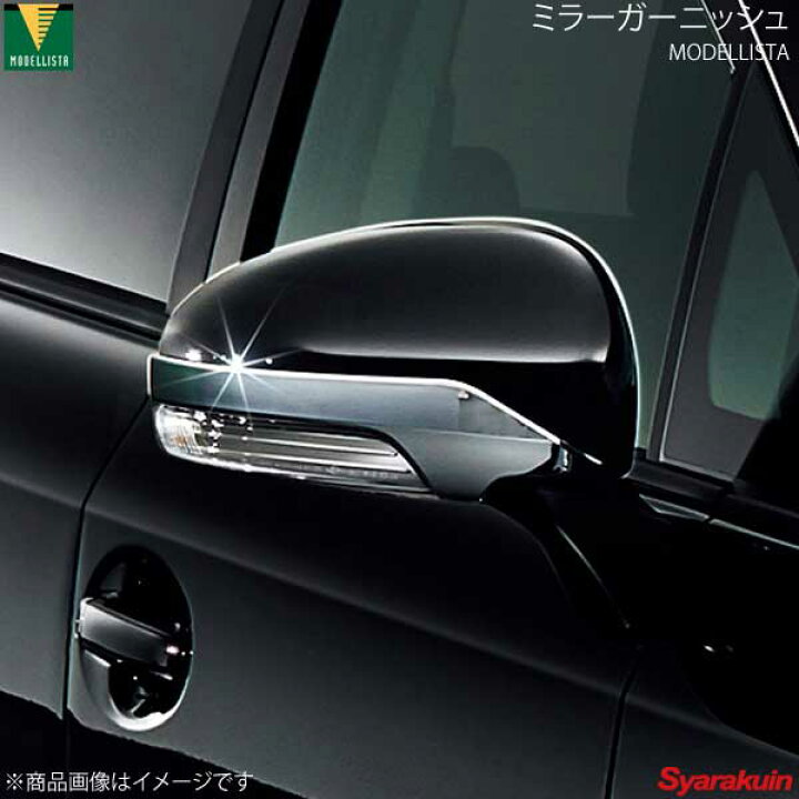 楽天市場】MODELLISTA モデリスタ ミラーガーニッシュ メッキ プリウス 