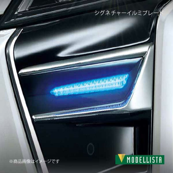 楽天市場】MODELLISTA モデリスタ シグネチャーイルミブレード メッキ 