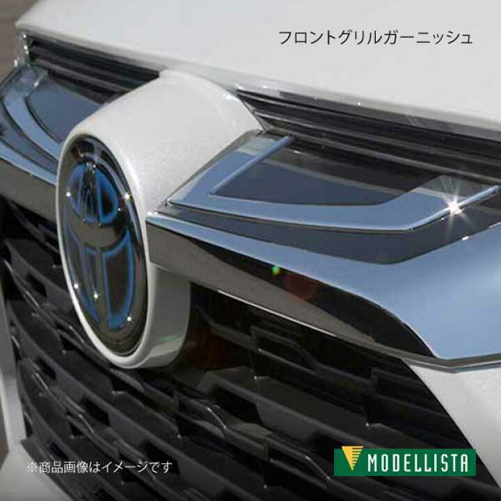 楽天市場】MODELLISTA モデリスタ フロントグリルガーニッシュ 