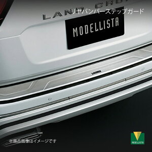 MODELLISTA モデリスタ リヤバンパーステップガード ランドクルーザー FJA300W/VJA300W MSD13-60001