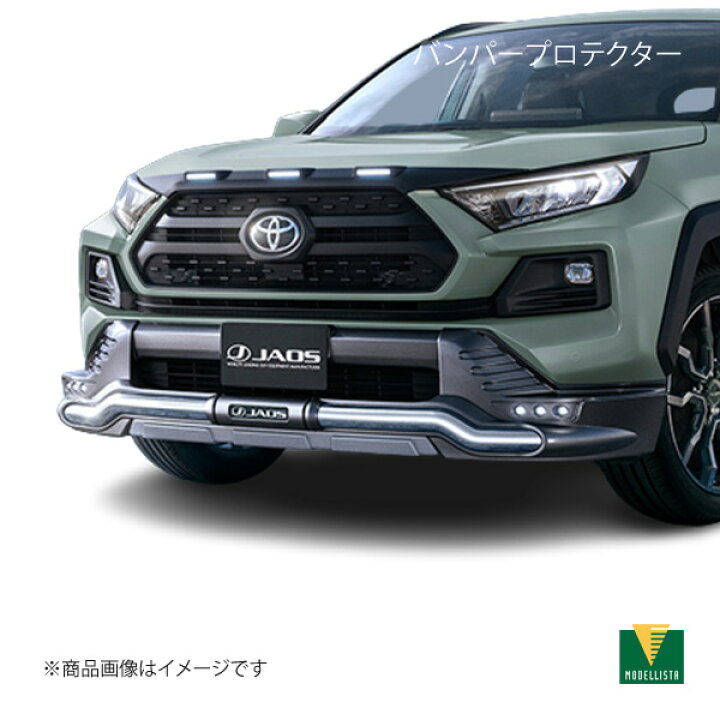 楽天市場】MODELLISTA モデリスタ バンパープロテクター RAV4 MXAA52 