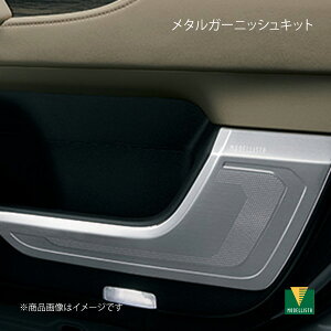 MODELLISTA モデリスタ メタルガーニッシュキット ランドクルーザー FJA300W/VJA300W MSD50-60001
