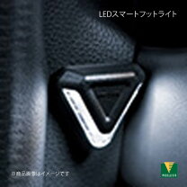 楽天市場】led スマートフットライト modellista（車用品・バイク用品 