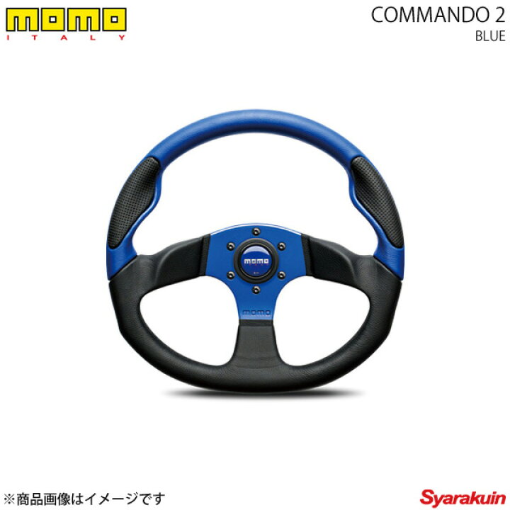 楽天市場】MOMO モモ ステアリング COMMANDO 2 ブルー : 車高調  