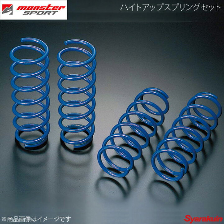 楽天市場】MONSTER SPORT/モンスタースポーツ ハイトアップ 