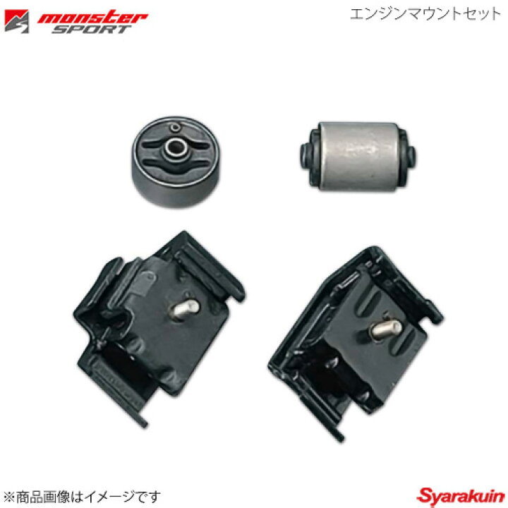 楽天市場 Monster Sport モンスタースポーツ エンジンマウントセット アルトワークス Ha11s Hb11s Ha21s Hb21s 1台分 4点set 00m 車高調 カー用品専門店 車楽院