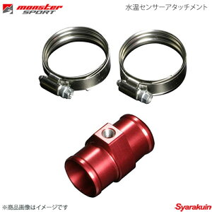 MONSTER SPORT �����X�^�[�X�|�[�c �����Z���T�[�A�^�b�`�����g �X�C�t�g ZC(ZD)11/21S/71S �K���z�[�X���a:��33mm 882300-0033M