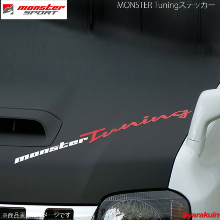 楽天市場 Monster Sport モンスタースポーツ Monster Tuningステッカー ガンメタ レッド サイズ 4 43 切り抜きタイプ 6158 0000m 車高調 カー用品専門店 車楽院