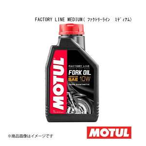 MOTUL `[ tH[NIC FACTORY LINE MEDIUM( t@Ng[C ~fBA) 10W 1L×6{ 105925×6