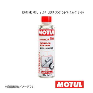 MOTUL `[ GWICR~ߍ ENGINE OIL stOP LEAK(GWIC Xgbv[N) 0.3L×12{ 108121×12